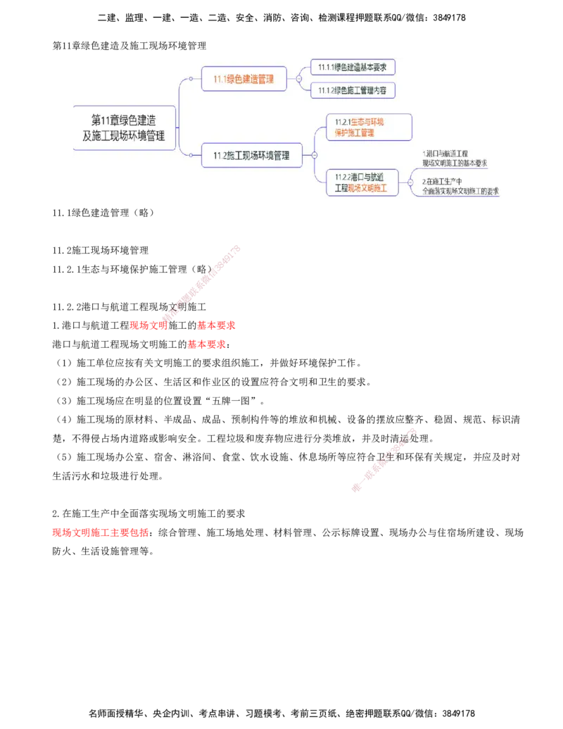 01.100-第3篇-第11章-绿色建造及施工现场环境管理_2026年一级建造师_2026年一建港航_2025年一建港航SVIP_02-基础精讲✿高端面授✿深度强化_10-港航《天一精讲班》皮丹丹KL
