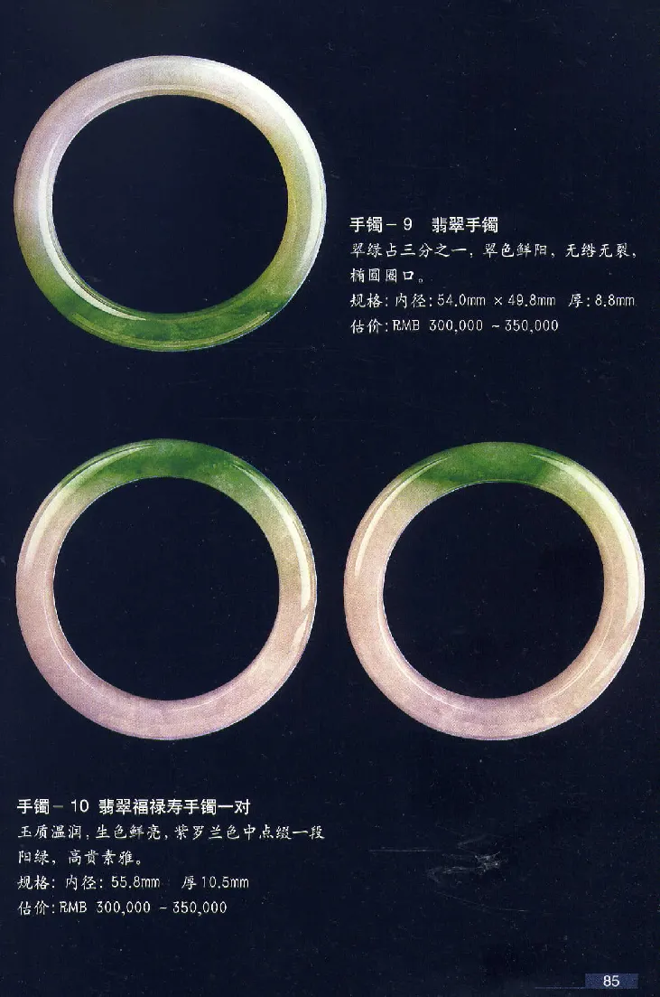 珠宝玉石鉴赏珍藏版翡翠鉴赏_X018-玉石珠宝鉴定教程最新合集_3、珠宝玉石鉴赏学习资料合集