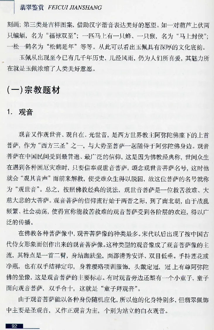 珠宝玉石鉴赏珍藏版翡翠鉴赏_X018-玉石珠宝鉴定教程最新合集_3、珠宝玉石鉴赏学习资料合集