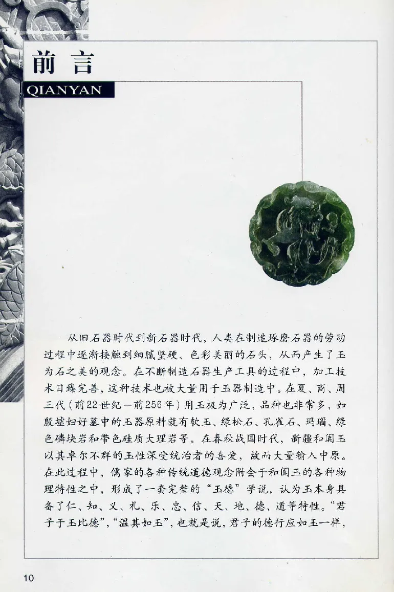 珠宝玉石鉴赏珍藏版翡翠鉴赏_X018-玉石珠宝鉴定教程最新合集_3、珠宝玉石鉴赏学习资料合集