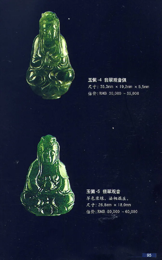 珠宝玉石鉴赏珍藏版翡翠鉴赏_X018-玉石珠宝鉴定教程最新合集_3、珠宝玉石鉴赏学习资料合集