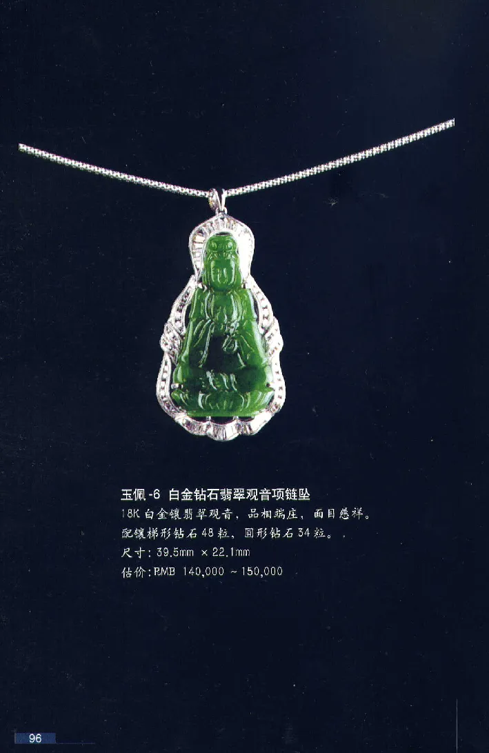珠宝玉石鉴赏珍藏版翡翠鉴赏_X018-玉石珠宝鉴定教程最新合集_3、珠宝玉石鉴赏学习资料合集