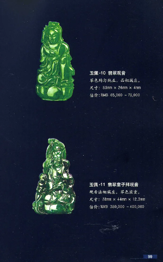 珠宝玉石鉴赏珍藏版翡翠鉴赏_X018-玉石珠宝鉴定教程最新合集_3、珠宝玉石鉴赏学习资料合集