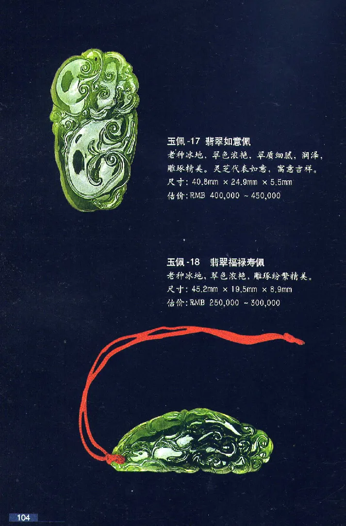 珠宝玉石鉴赏珍藏版翡翠鉴赏_X018-玉石珠宝鉴定教程最新合集_3、珠宝玉石鉴赏学习资料合集