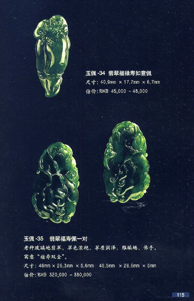 珠宝玉石鉴赏珍藏版翡翠鉴赏_X018-玉石珠宝鉴定教程最新合集_3、珠宝玉石鉴赏学习资料合集