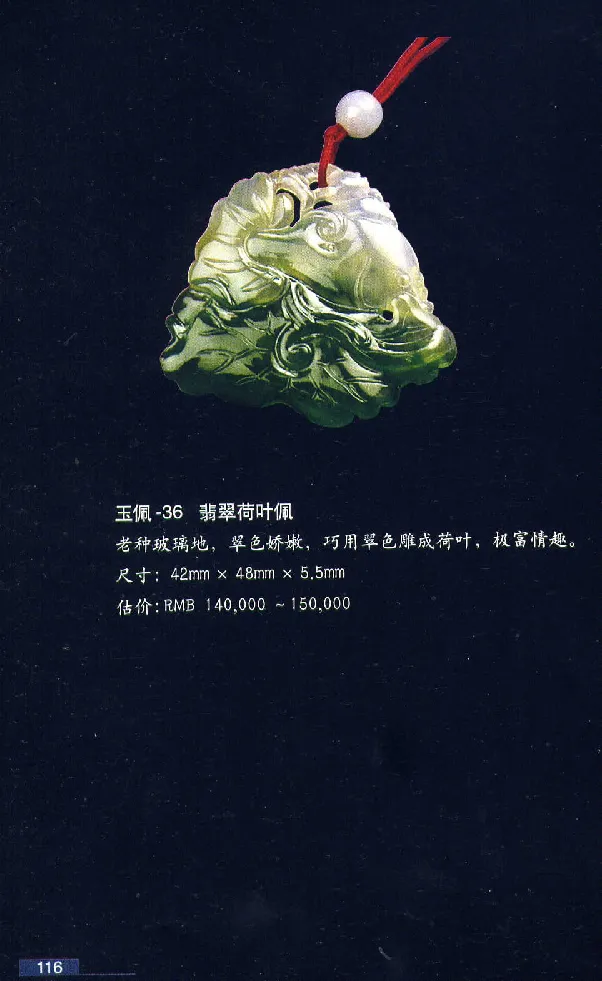 珠宝玉石鉴赏珍藏版翡翠鉴赏_X018-玉石珠宝鉴定教程最新合集_3、珠宝玉石鉴赏学习资料合集