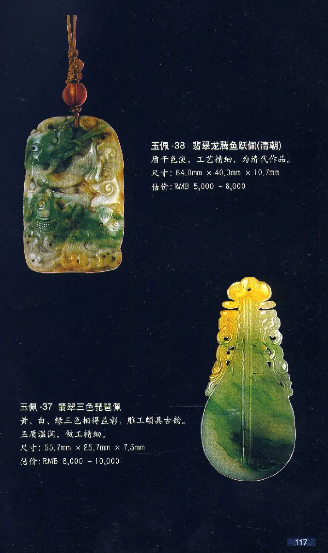 珠宝玉石鉴赏珍藏版翡翠鉴赏_X018-玉石珠宝鉴定教程最新合集_3、珠宝玉石鉴赏学习资料合集