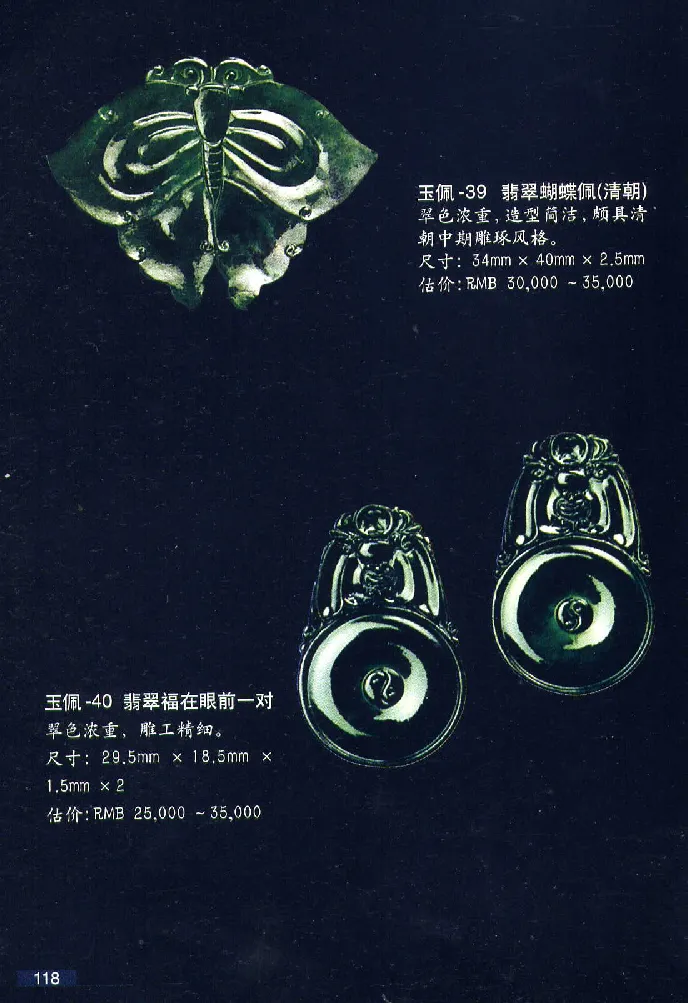 珠宝玉石鉴赏珍藏版翡翠鉴赏_X018-玉石珠宝鉴定教程最新合集_3、珠宝玉石鉴赏学习资料合集