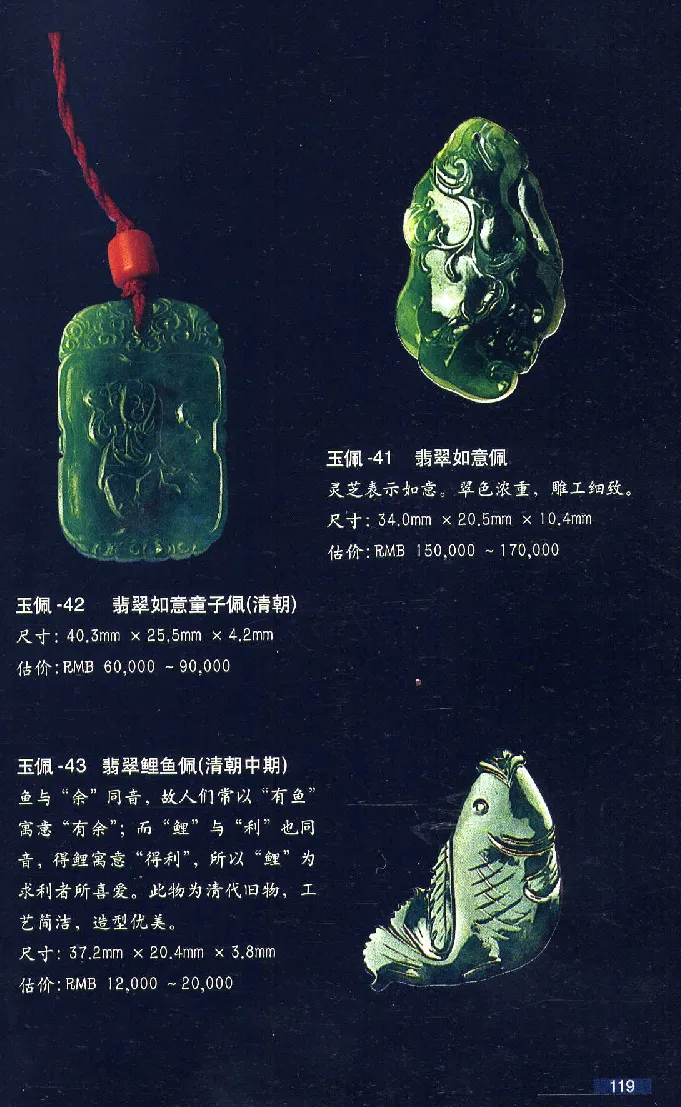 珠宝玉石鉴赏珍藏版翡翠鉴赏_X018-玉石珠宝鉴定教程最新合集_3、珠宝玉石鉴赏学习资料合集