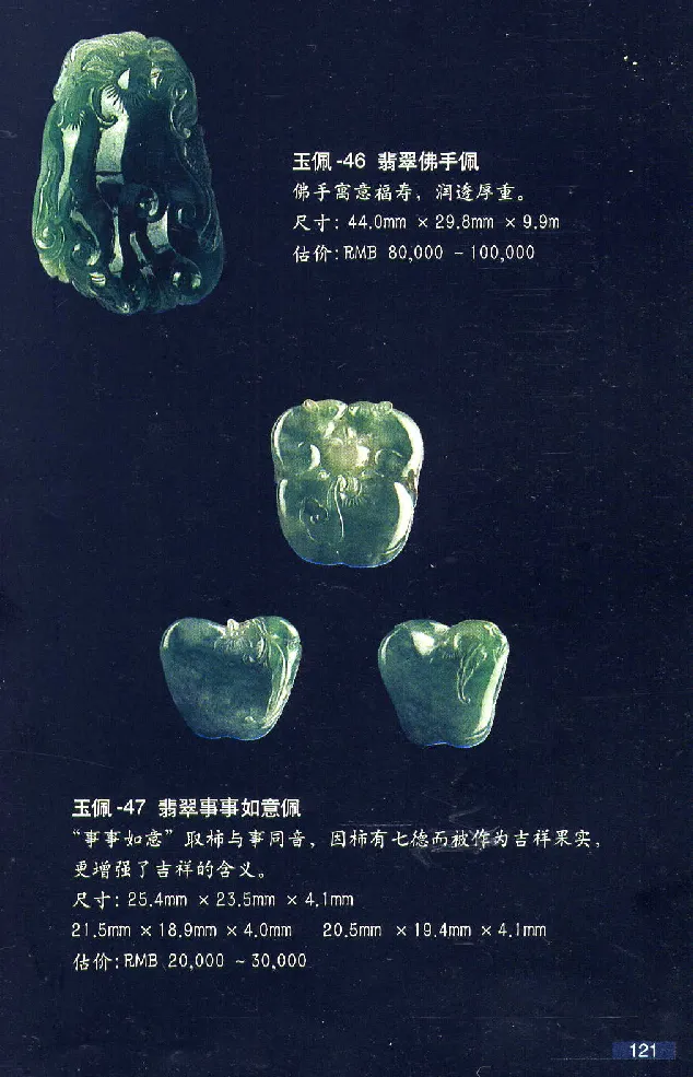 珠宝玉石鉴赏珍藏版翡翠鉴赏_X018-玉石珠宝鉴定教程最新合集_3、珠宝玉石鉴赏学习资料合集