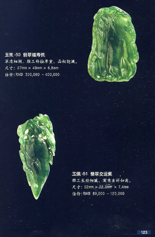 珠宝玉石鉴赏珍藏版翡翠鉴赏_X018-玉石珠宝鉴定教程最新合集_3、珠宝玉石鉴赏学习资料合集