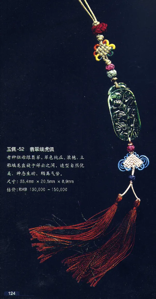 珠宝玉石鉴赏珍藏版翡翠鉴赏_X018-玉石珠宝鉴定教程最新合集_3、珠宝玉石鉴赏学习资料合集