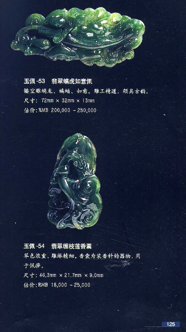 珠宝玉石鉴赏珍藏版翡翠鉴赏_X018-玉石珠宝鉴定教程最新合集_3、珠宝玉石鉴赏学习资料合集