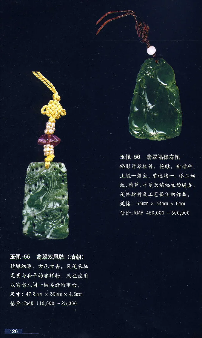 珠宝玉石鉴赏珍藏版翡翠鉴赏_X018-玉石珠宝鉴定教程最新合集_3、珠宝玉石鉴赏学习资料合集