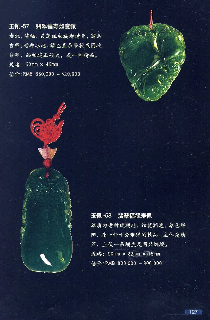 珠宝玉石鉴赏珍藏版翡翠鉴赏_X018-玉石珠宝鉴定教程最新合集_3、珠宝玉石鉴赏学习资料合集