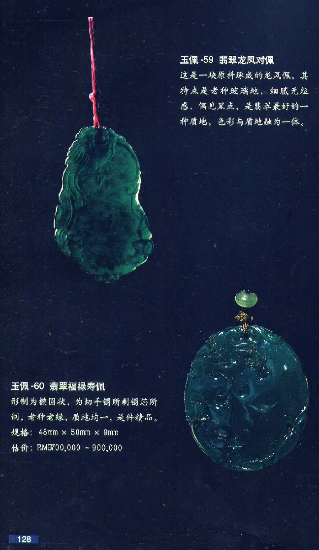 珠宝玉石鉴赏珍藏版翡翠鉴赏_X018-玉石珠宝鉴定教程最新合集_3、珠宝玉石鉴赏学习资料合集