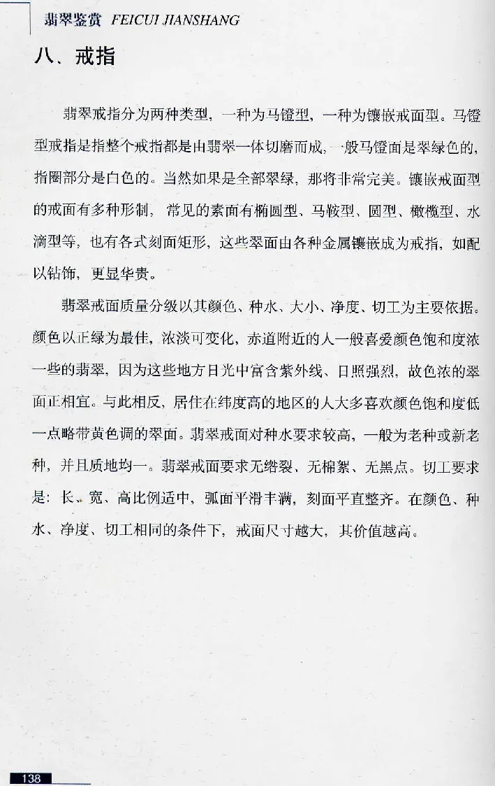 珠宝玉石鉴赏珍藏版翡翠鉴赏_X018-玉石珠宝鉴定教程最新合集_3、珠宝玉石鉴赏学习资料合集