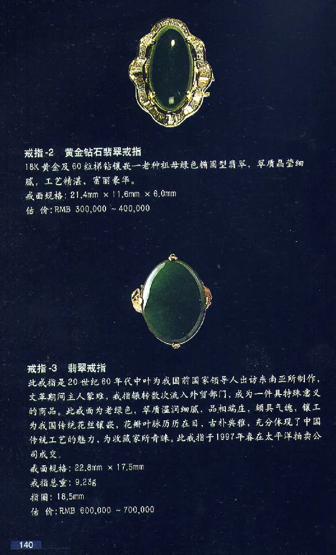 珠宝玉石鉴赏珍藏版翡翠鉴赏_X018-玉石珠宝鉴定教程最新合集_3、珠宝玉石鉴赏学习资料合集