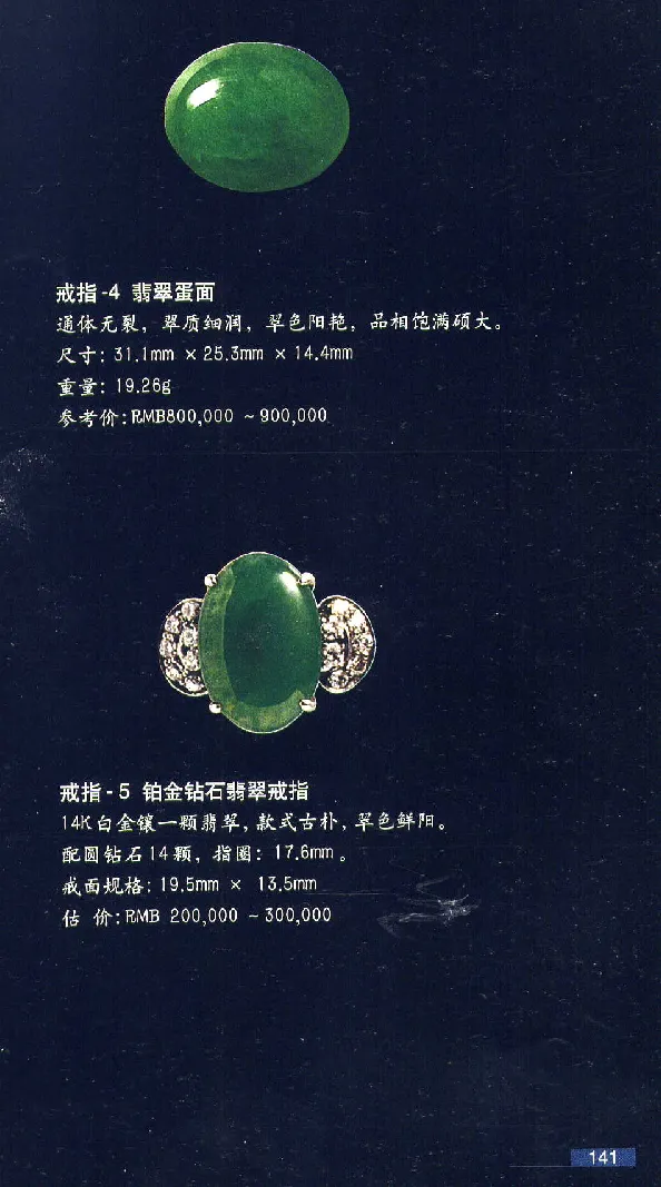 珠宝玉石鉴赏珍藏版翡翠鉴赏_X018-玉石珠宝鉴定教程最新合集_3、珠宝玉石鉴赏学习资料合集