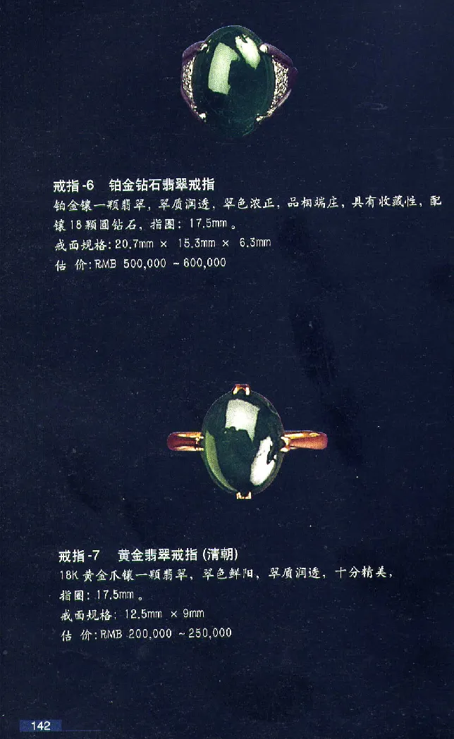 珠宝玉石鉴赏珍藏版翡翠鉴赏_X018-玉石珠宝鉴定教程最新合集_3、珠宝玉石鉴赏学习资料合集