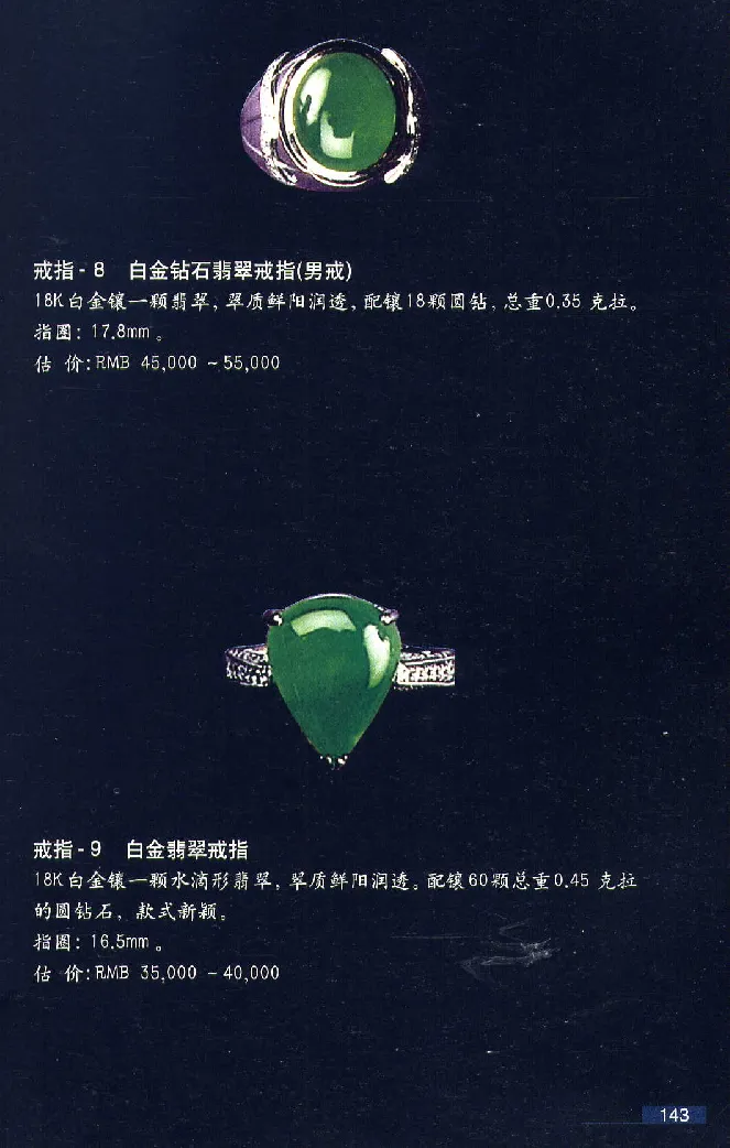 珠宝玉石鉴赏珍藏版翡翠鉴赏_X018-玉石珠宝鉴定教程最新合集_3、珠宝玉石鉴赏学习资料合集