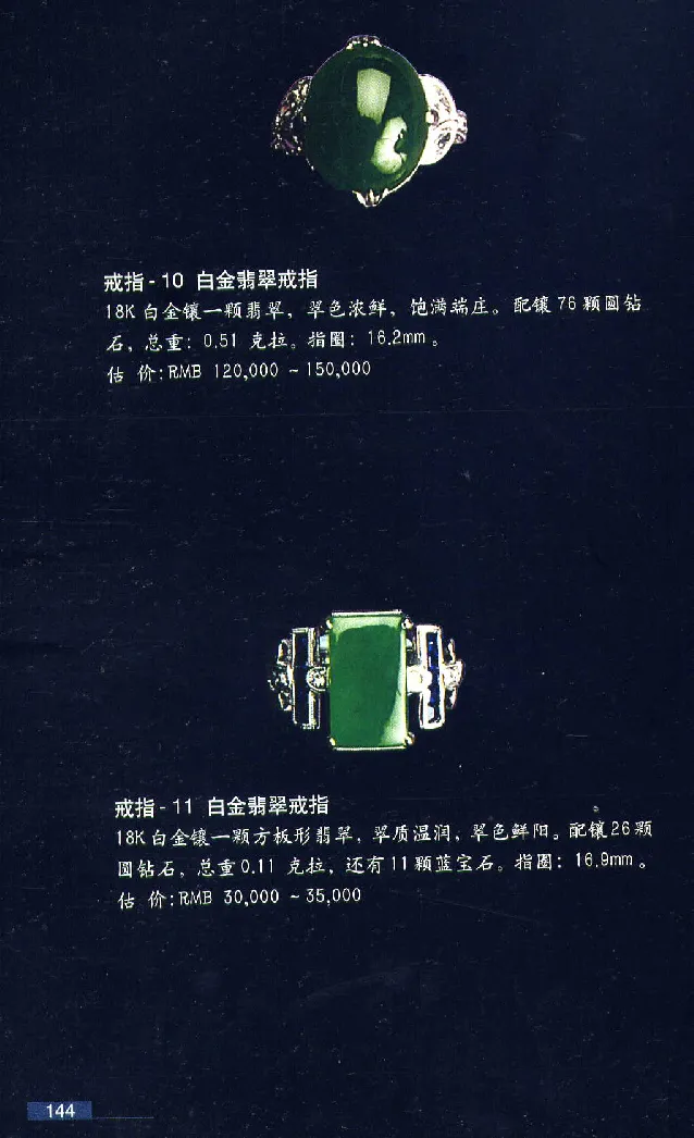 珠宝玉石鉴赏珍藏版翡翠鉴赏_X018-玉石珠宝鉴定教程最新合集_3、珠宝玉石鉴赏学习资料合集