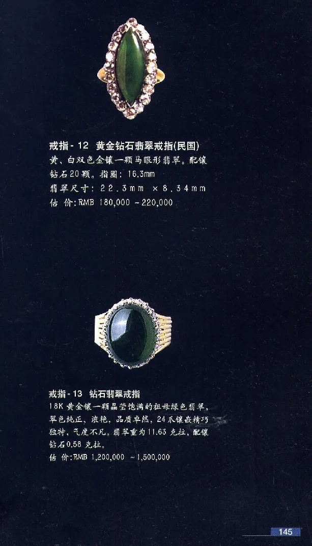 珠宝玉石鉴赏珍藏版翡翠鉴赏_X018-玉石珠宝鉴定教程最新合集_3、珠宝玉石鉴赏学习资料合集