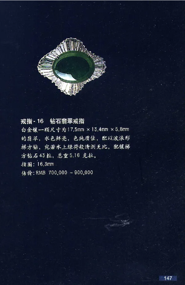 珠宝玉石鉴赏珍藏版翡翠鉴赏_X018-玉石珠宝鉴定教程最新合集_3、珠宝玉石鉴赏学习资料合集