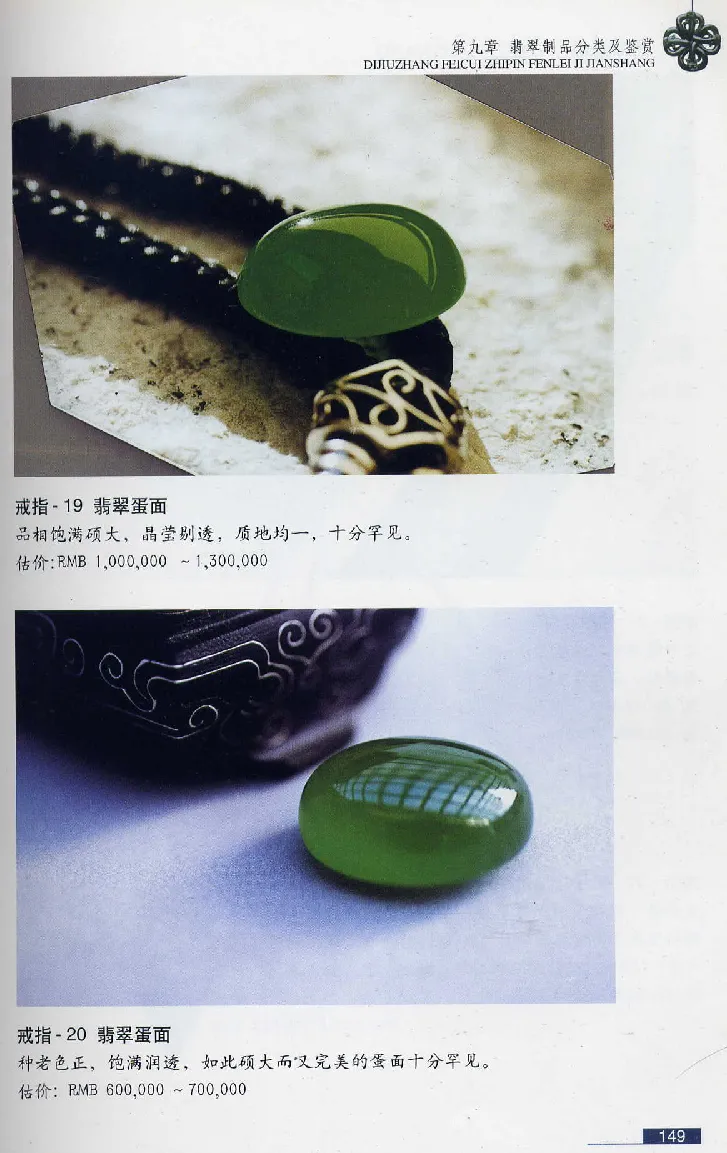 珠宝玉石鉴赏珍藏版翡翠鉴赏_X018-玉石珠宝鉴定教程最新合集_3、珠宝玉石鉴赏学习资料合集