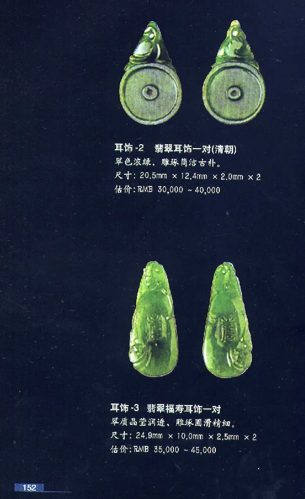 珠宝玉石鉴赏珍藏版翡翠鉴赏_X018-玉石珠宝鉴定教程最新合集_3、珠宝玉石鉴赏学习资料合集