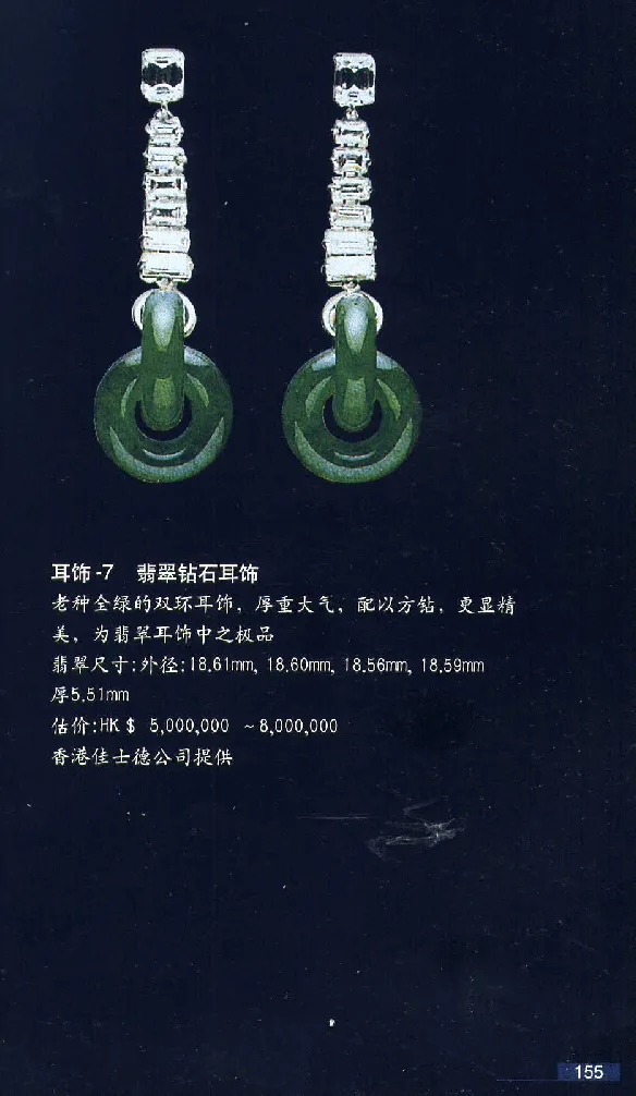 珠宝玉石鉴赏珍藏版翡翠鉴赏_X018-玉石珠宝鉴定教程最新合集_3、珠宝玉石鉴赏学习资料合集