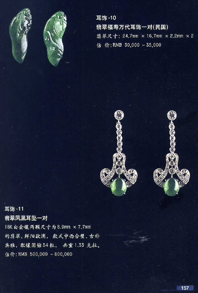 珠宝玉石鉴赏珍藏版翡翠鉴赏_X018-玉石珠宝鉴定教程最新合集_3、珠宝玉石鉴赏学习资料合集