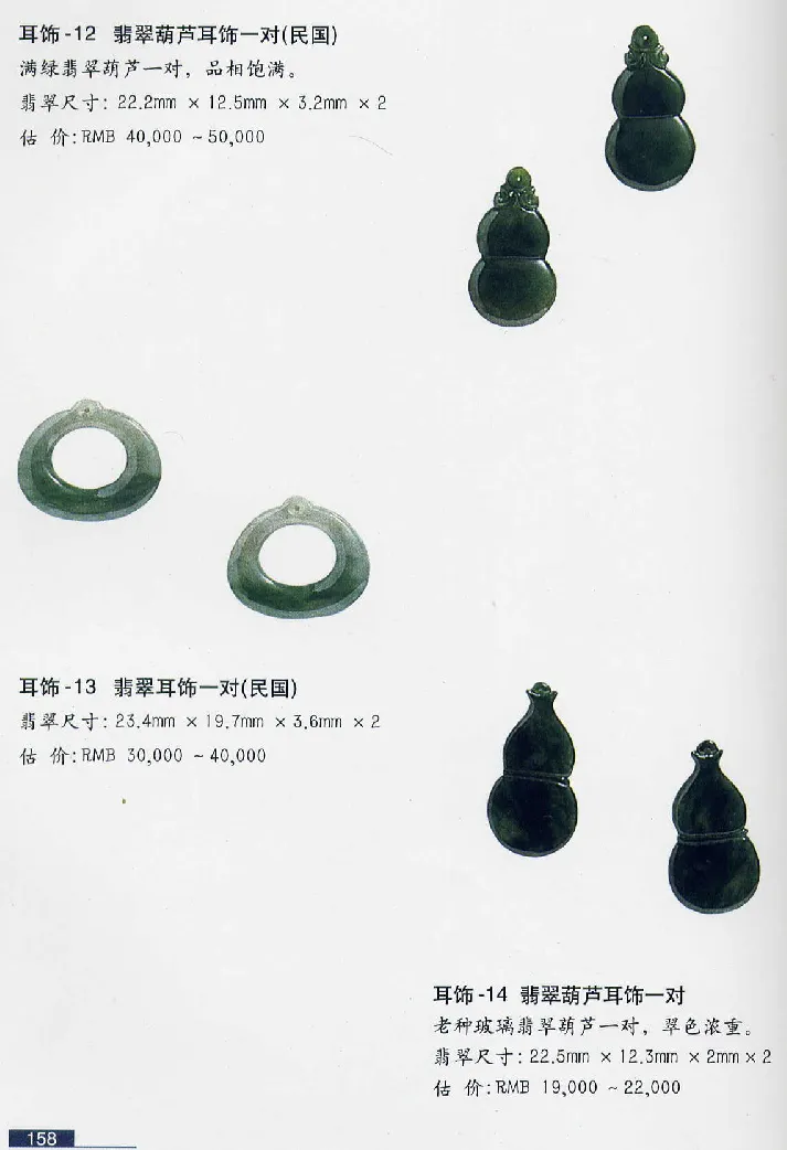 珠宝玉石鉴赏珍藏版翡翠鉴赏_X018-玉石珠宝鉴定教程最新合集_3、珠宝玉石鉴赏学习资料合集