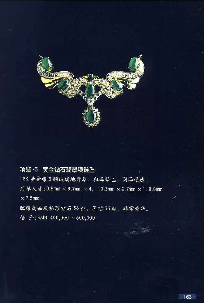 珠宝玉石鉴赏珍藏版翡翠鉴赏_X018-玉石珠宝鉴定教程最新合集_3、珠宝玉石鉴赏学习资料合集