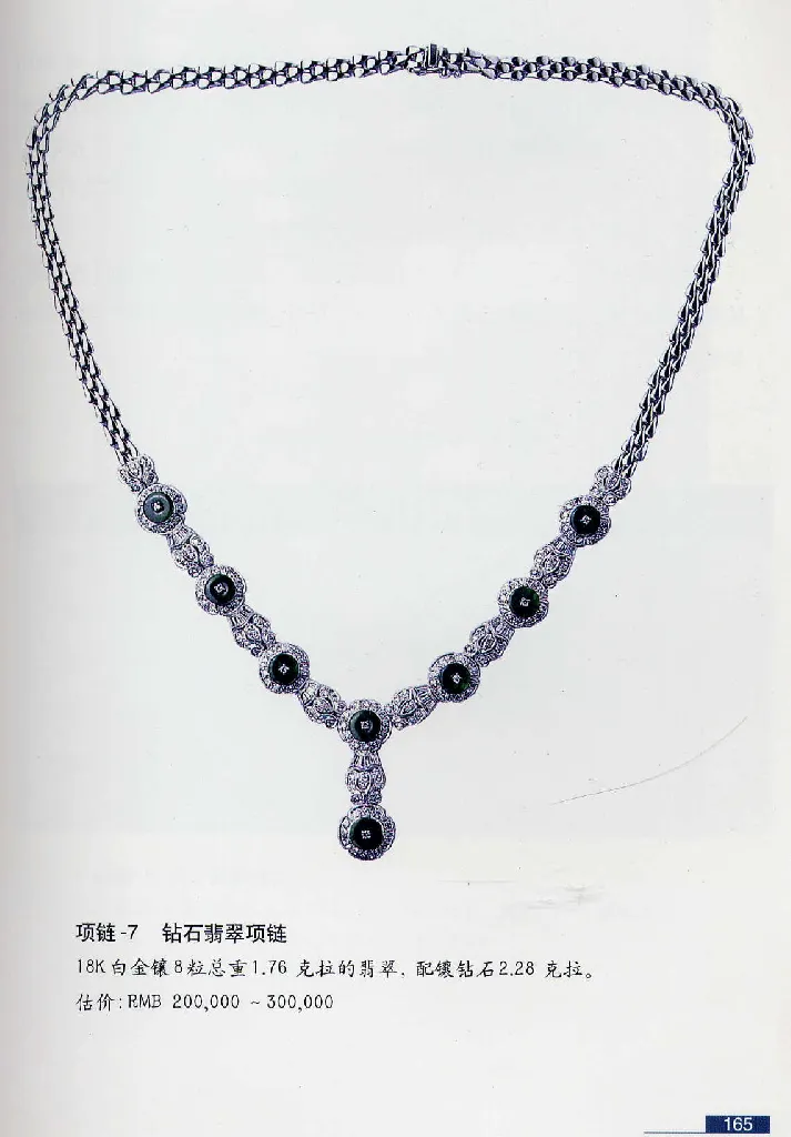 珠宝玉石鉴赏珍藏版翡翠鉴赏_X018-玉石珠宝鉴定教程最新合集_3、珠宝玉石鉴赏学习资料合集