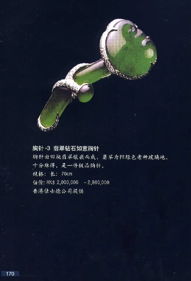 珠宝玉石鉴赏珍藏版翡翠鉴赏_X018-玉石珠宝鉴定教程最新合集_3、珠宝玉石鉴赏学习资料合集