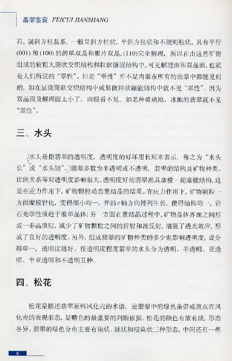 珠宝玉石鉴赏珍藏版翡翠鉴赏_X018-玉石珠宝鉴定教程最新合集_3、珠宝玉石鉴赏学习资料合集