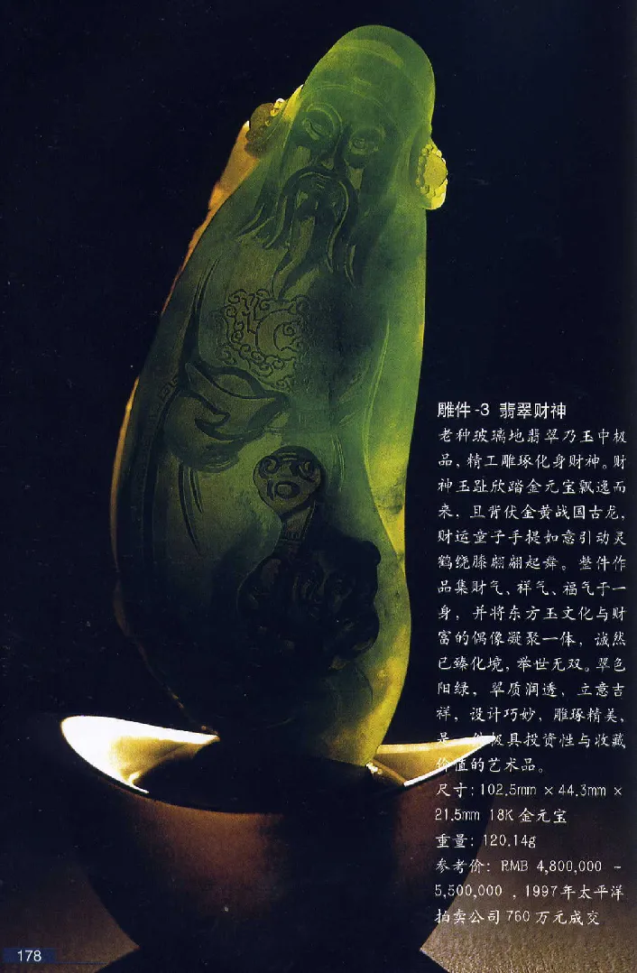 珠宝玉石鉴赏珍藏版翡翠鉴赏_X018-玉石珠宝鉴定教程最新合集_3、珠宝玉石鉴赏学习资料合集