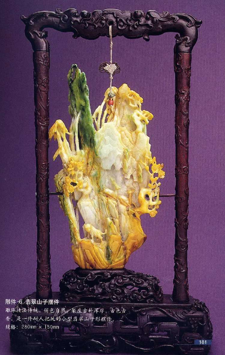 珠宝玉石鉴赏珍藏版翡翠鉴赏_X018-玉石珠宝鉴定教程最新合集_3、珠宝玉石鉴赏学习资料合集