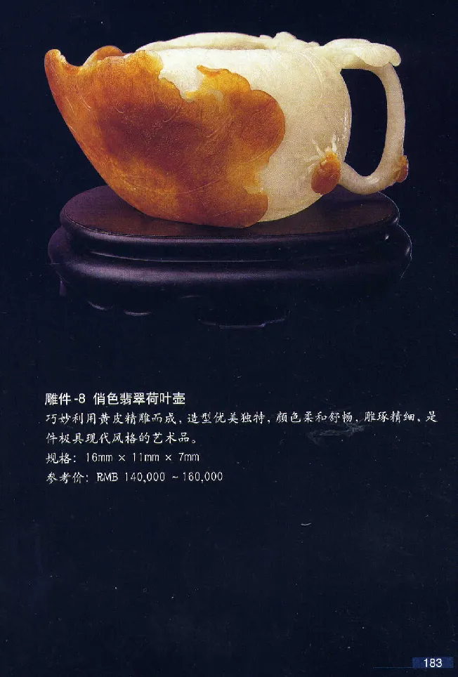 珠宝玉石鉴赏珍藏版翡翠鉴赏_X018-玉石珠宝鉴定教程最新合集_3、珠宝玉石鉴赏学习资料合集