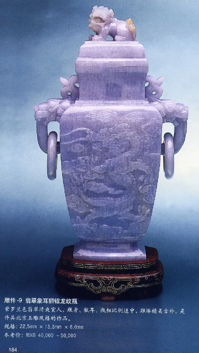 珠宝玉石鉴赏珍藏版翡翠鉴赏_X018-玉石珠宝鉴定教程最新合集_3、珠宝玉石鉴赏学习资料合集