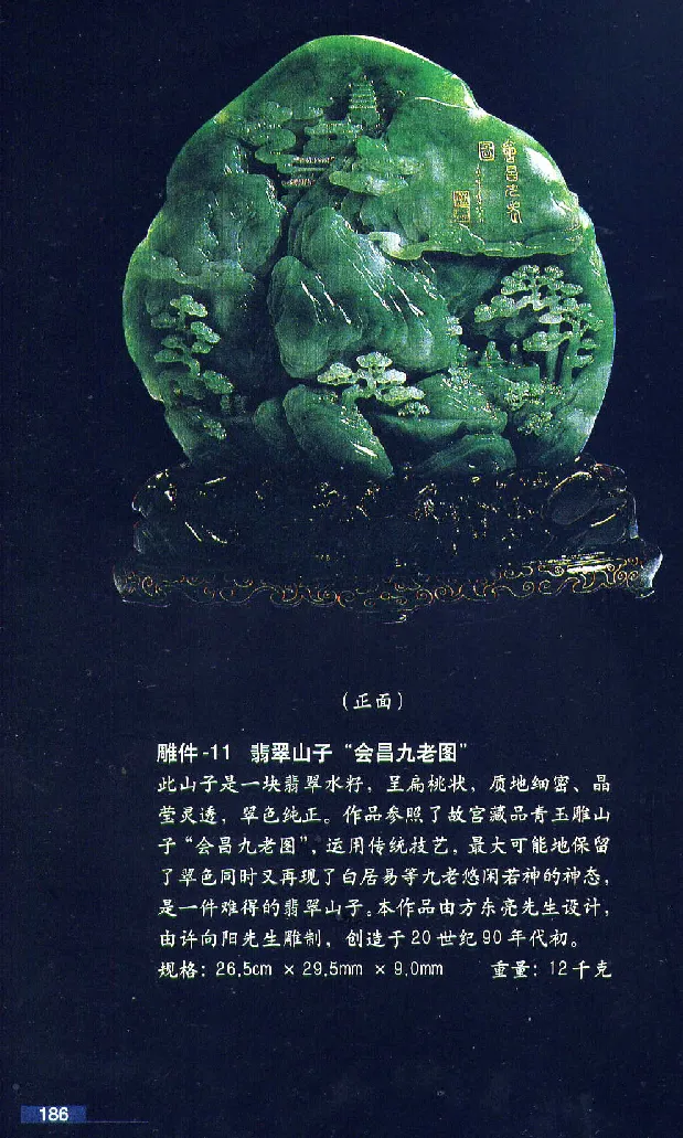 珠宝玉石鉴赏珍藏版翡翠鉴赏_X018-玉石珠宝鉴定教程最新合集_3、珠宝玉石鉴赏学习资料合集