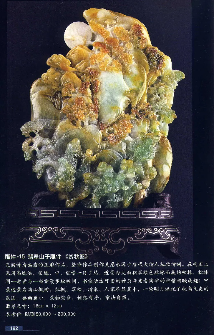 珠宝玉石鉴赏珍藏版翡翠鉴赏_X018-玉石珠宝鉴定教程最新合集_3、珠宝玉石鉴赏学习资料合集