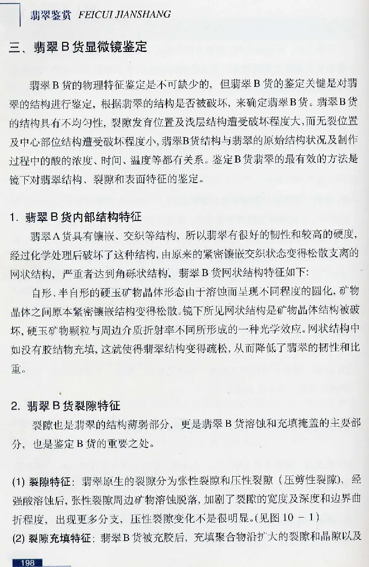 珠宝玉石鉴赏珍藏版翡翠鉴赏_X018-玉石珠宝鉴定教程最新合集_3、珠宝玉石鉴赏学习资料合集