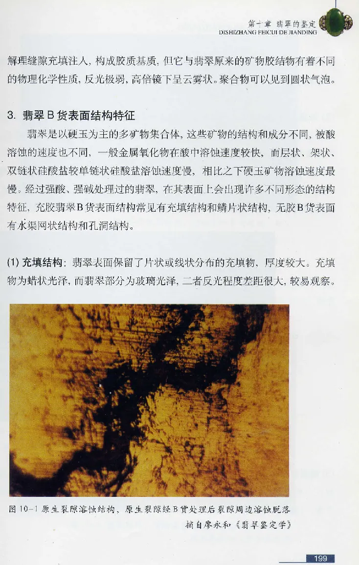 珠宝玉石鉴赏珍藏版翡翠鉴赏_X018-玉石珠宝鉴定教程最新合集_3、珠宝玉石鉴赏学习资料合集