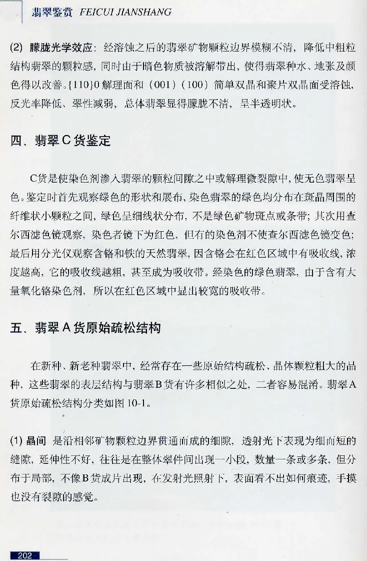 珠宝玉石鉴赏珍藏版翡翠鉴赏_X018-玉石珠宝鉴定教程最新合集_3、珠宝玉石鉴赏学习资料合集