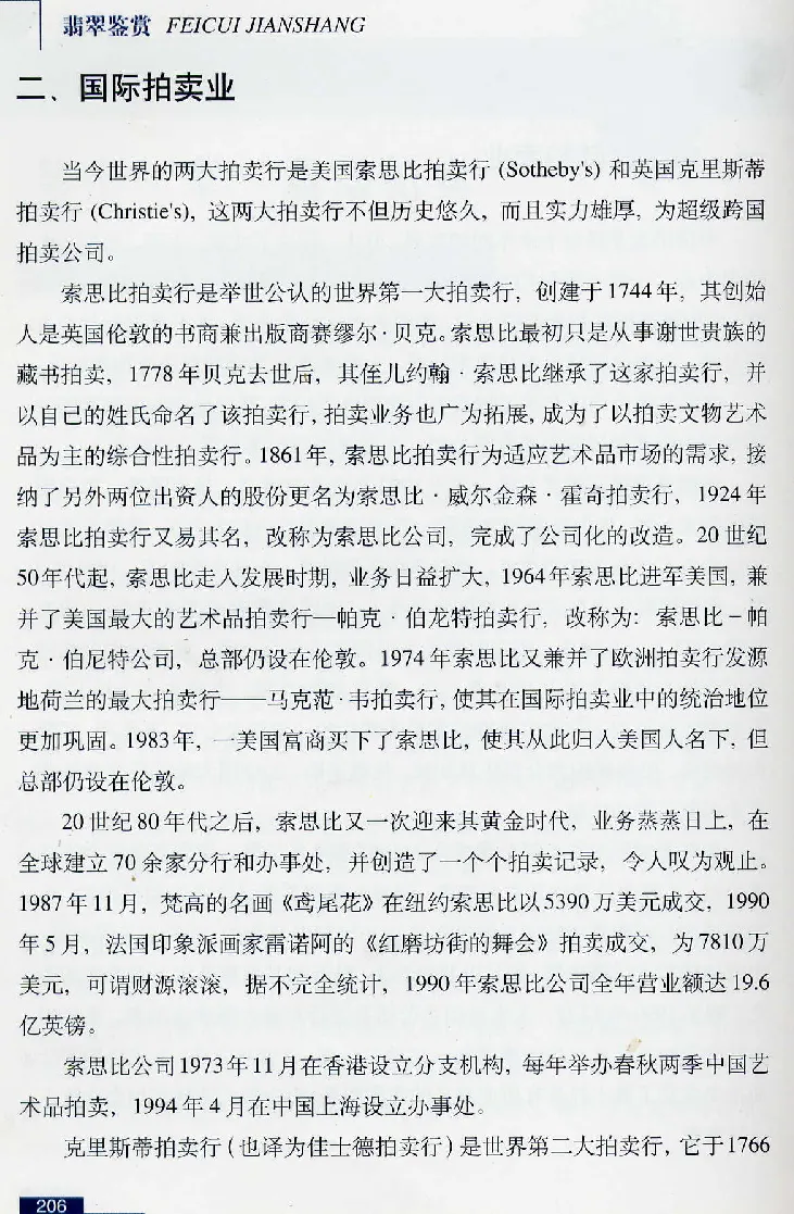 珠宝玉石鉴赏珍藏版翡翠鉴赏_X018-玉石珠宝鉴定教程最新合集_3、珠宝玉石鉴赏学习资料合集