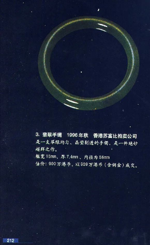 珠宝玉石鉴赏珍藏版翡翠鉴赏_X018-玉石珠宝鉴定教程最新合集_3、珠宝玉石鉴赏学习资料合集