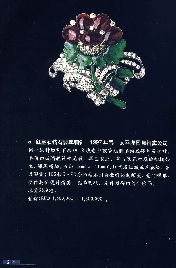 珠宝玉石鉴赏珍藏版翡翠鉴赏_X018-玉石珠宝鉴定教程最新合集_3、珠宝玉石鉴赏学习资料合集