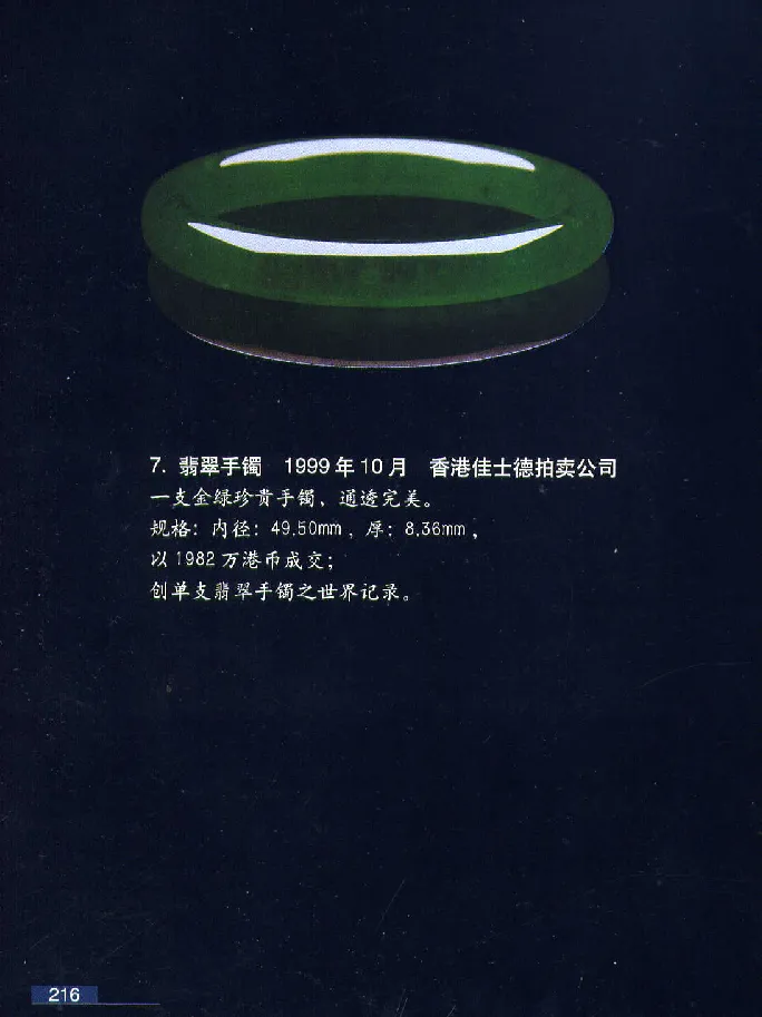 珠宝玉石鉴赏珍藏版翡翠鉴赏_X018-玉石珠宝鉴定教程最新合集_3、珠宝玉石鉴赏学习资料合集